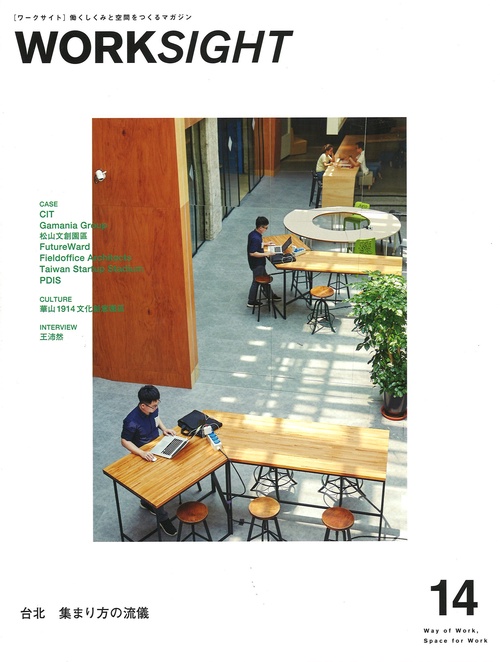 WORKSIGHT 働くしくみと空間をつくるマガジン 14