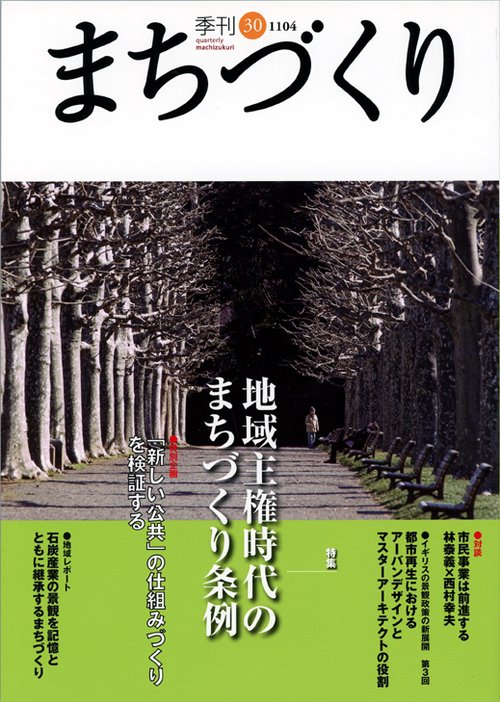 季刊まちづくり 30