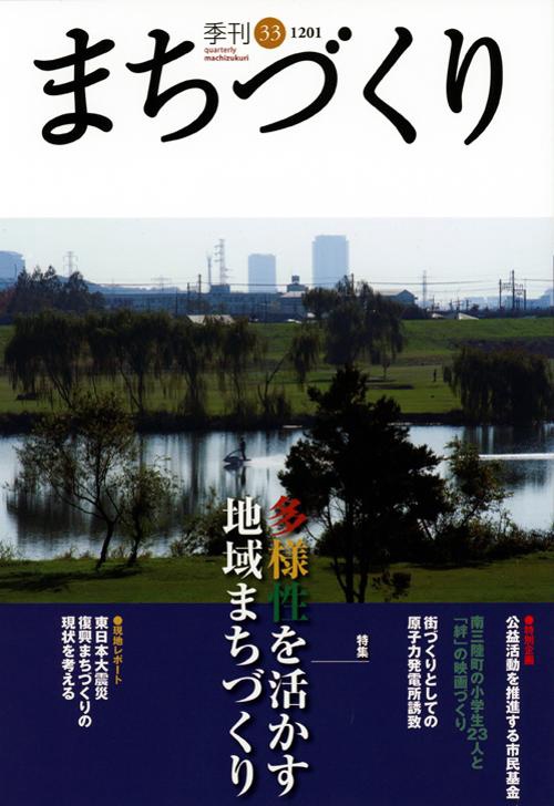 季刊まちづくり 33