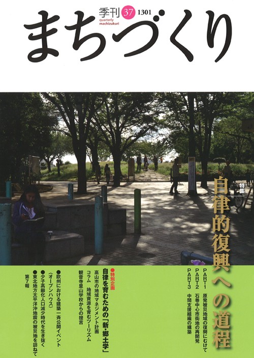 季刊まちづくり 37