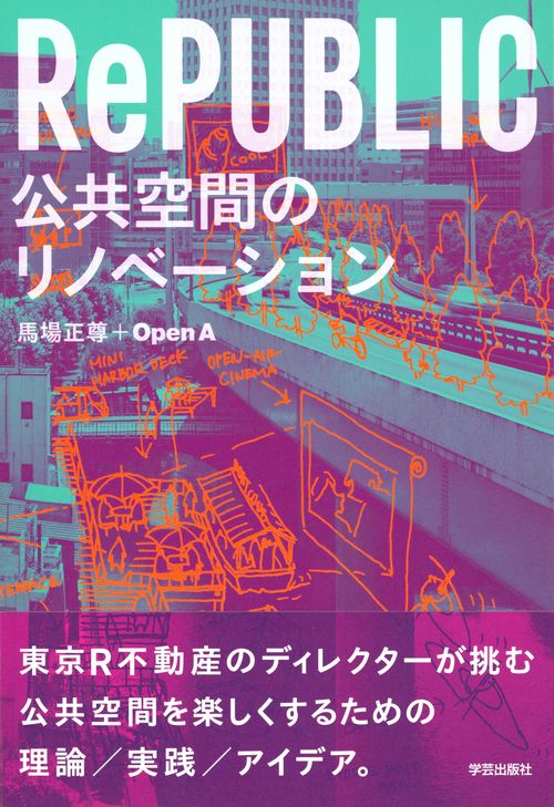 RePUBLIC公共空間のリノベーション