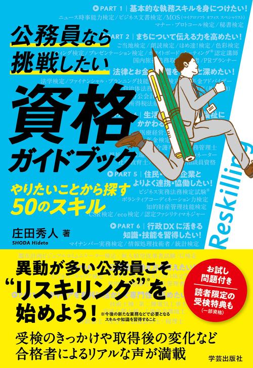 公務員なら挑戦したい資格ガイドブック