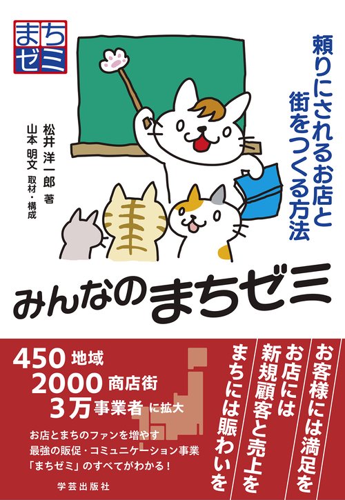 みんなのまちゼミ