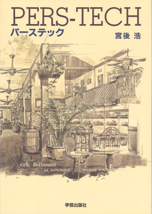 パーステック