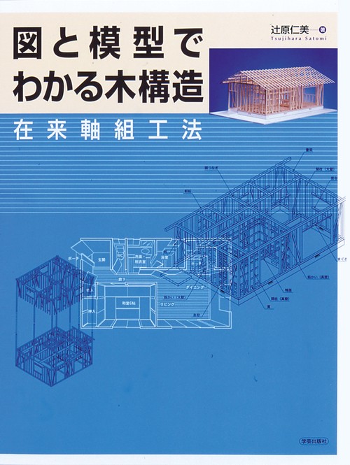 図と模型でわかる木構造