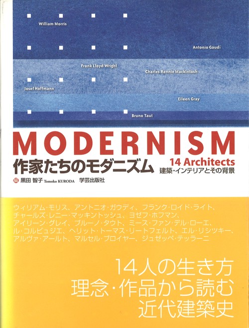 作家たちのモダニズム