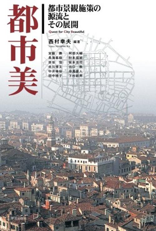 都市美
