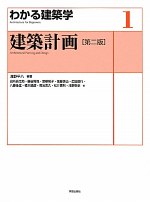 建築計画