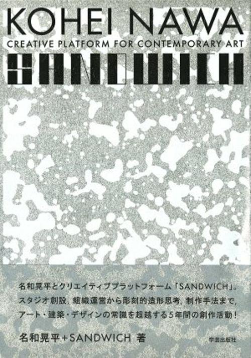 KOHEI NAWA|SANDWICH CREATIVE PLATFORM FOR CONTEMPORARY ART