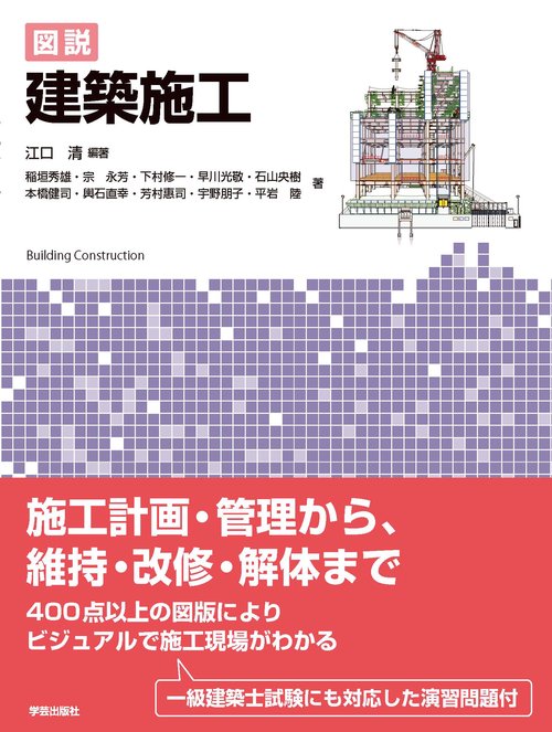 図説建築施工