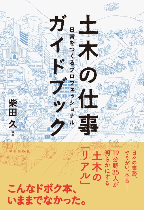 土木の仕事ガイドブック