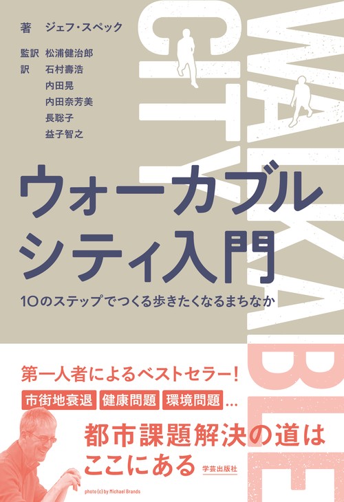ウォーカブルシティ入門