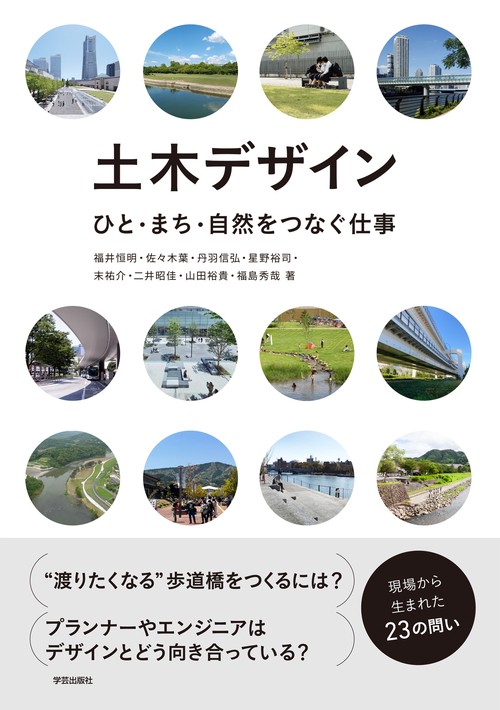 土木デザイン