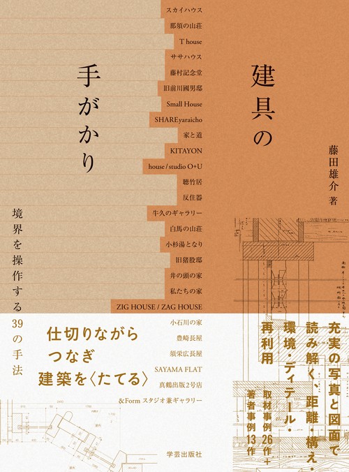 建具の手がかり