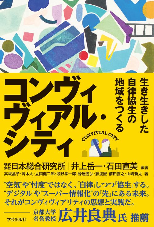 コンヴィヴィアル・シティ