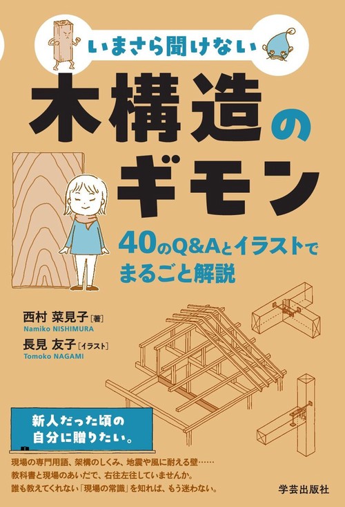 いまさら聞けない木構造のギモン