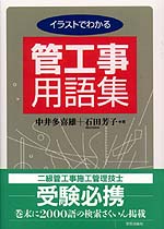 イラストでわかる管工事用語集