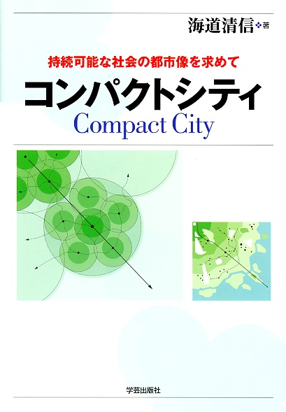 コンパクトシティ