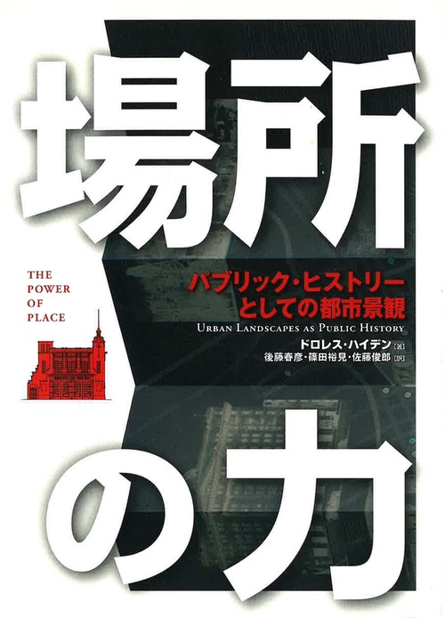 場所の力