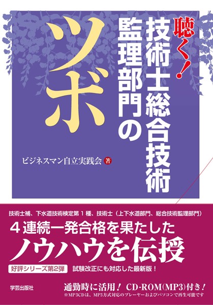 聴く!技術士総合技術監理部門のツボ