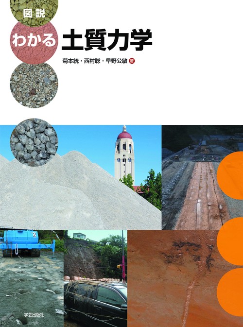 図説わかる土質力学