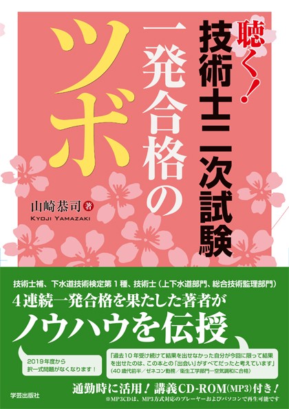 聴く!技術士二次試験一発合格のツボ