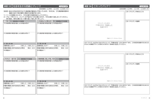 ワークブック　環境行動学入門