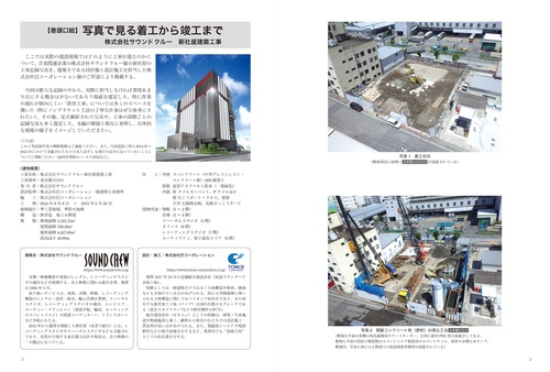 実践につながる建築施工の教科書