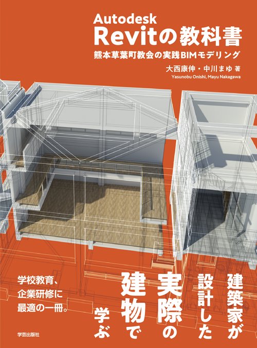 Ａｕｔｏｄｅｓｋ　Ｒｅｖｉｔの教科書
