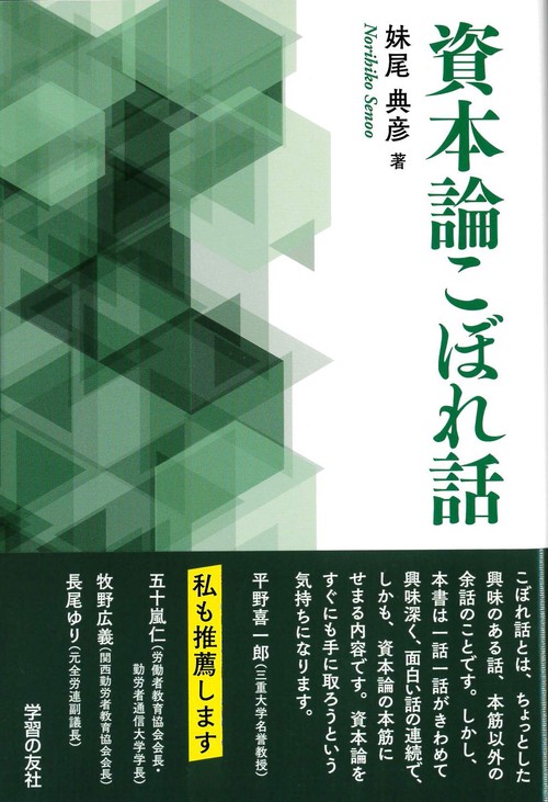 資本論こぼれ話