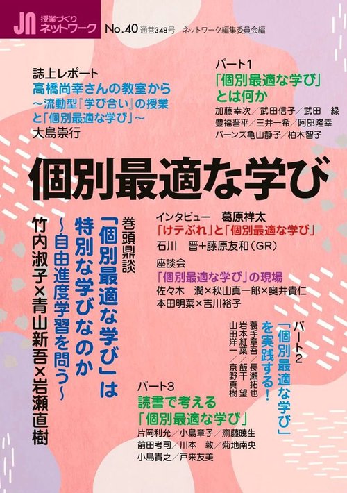 授業づくりネットワーク