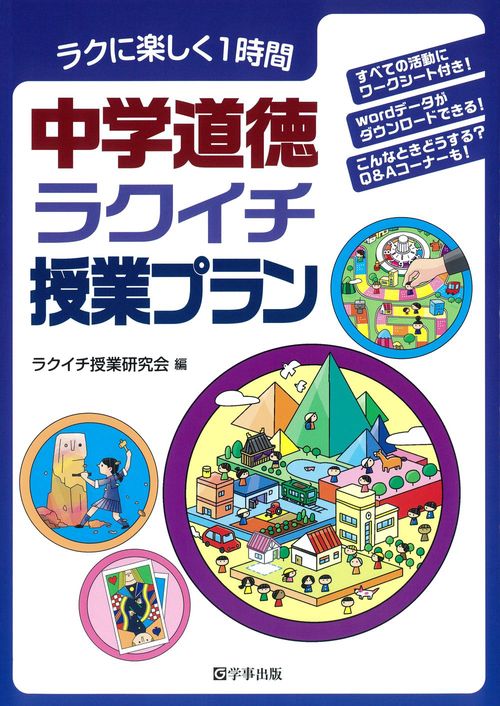中学道徳ラクイチ授業プラン