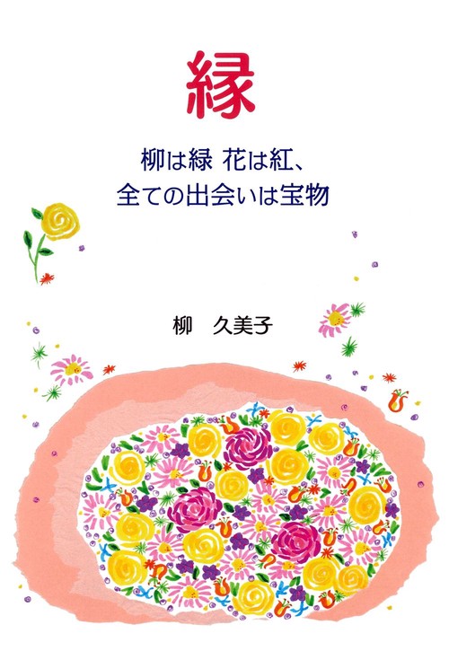 縁
