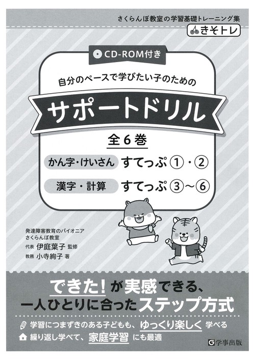 サポートドリル　全６巻セット