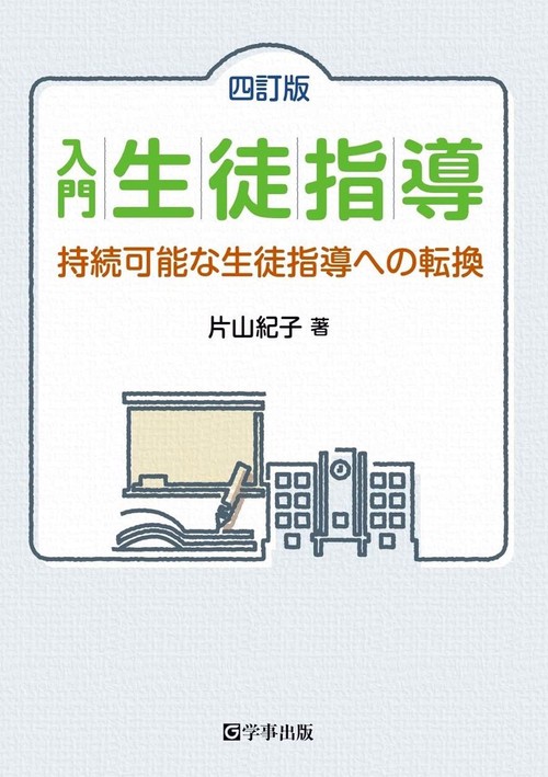 入門生徒指導