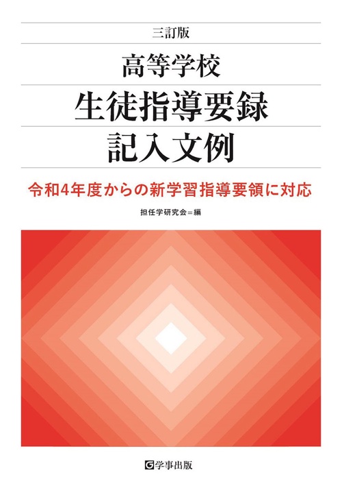 高等学校生徒指導要録記入文例