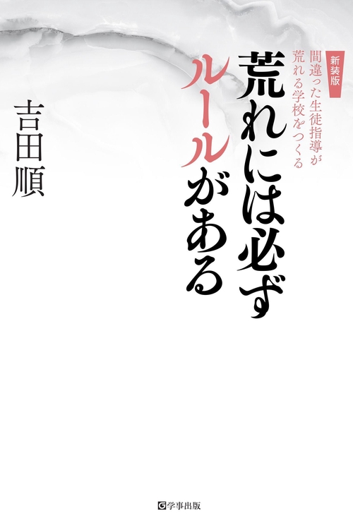 荒れには必ずルールがある