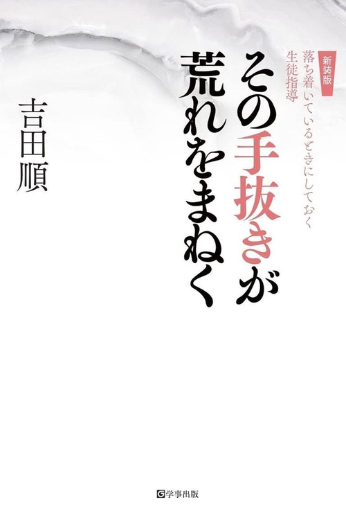 その手抜きが荒れをまねく