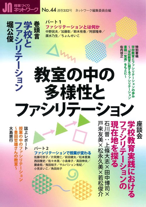 授業づくりネットワーク