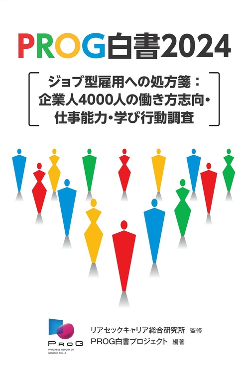 ＰＲＯＧ白書2024