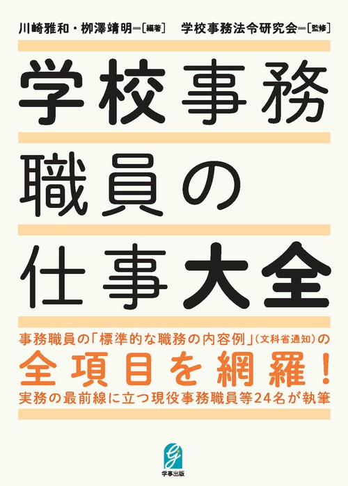 学校事務職員の仕事大全