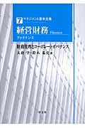 経営財務（ファイナンス）