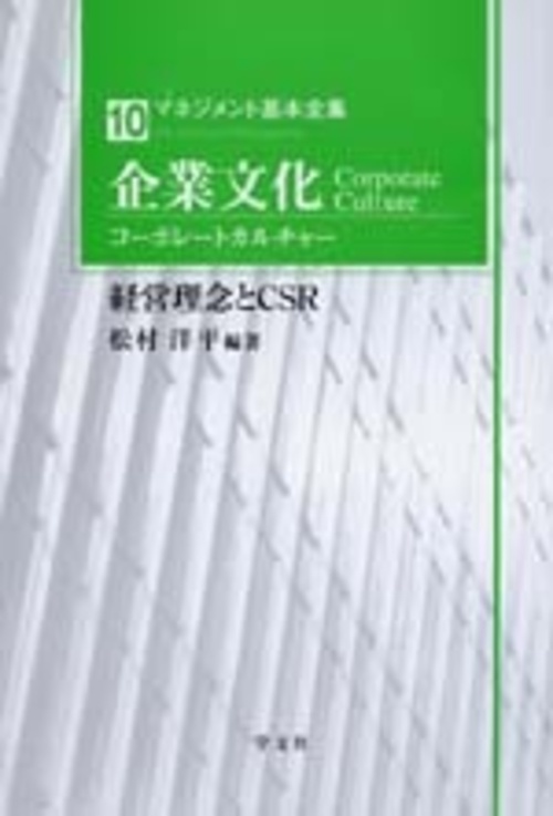 企業文化(コーポレートカルチャー)