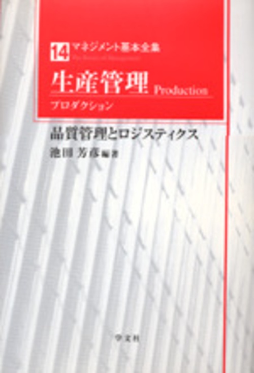 生産管理(プロダクション)