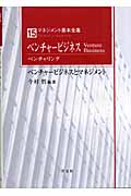 ベンチャービジネス(ベンチャリング)