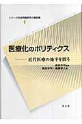 医療化のポリティクス