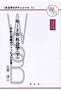 モードの社会学（下）