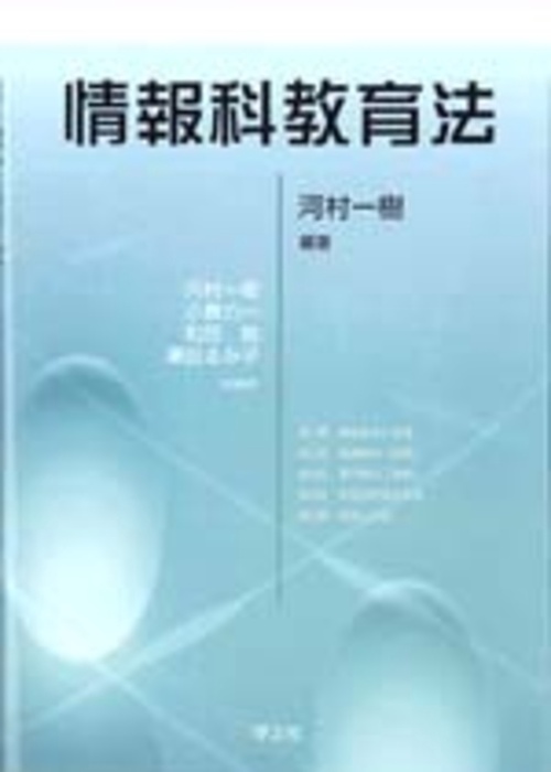 情報科教育法