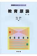 教育原論第二版