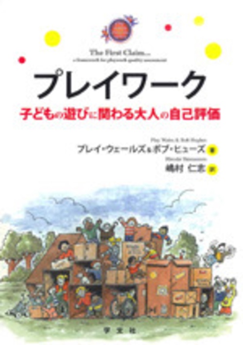 プレイワーク